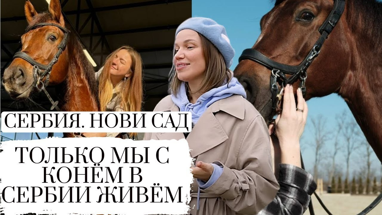 Съемка для YouTube-канала. Анастасия Еремина | Фотограф в Сербии | Персональные и бизнес-фотосессии в Белграде и Нови Саде