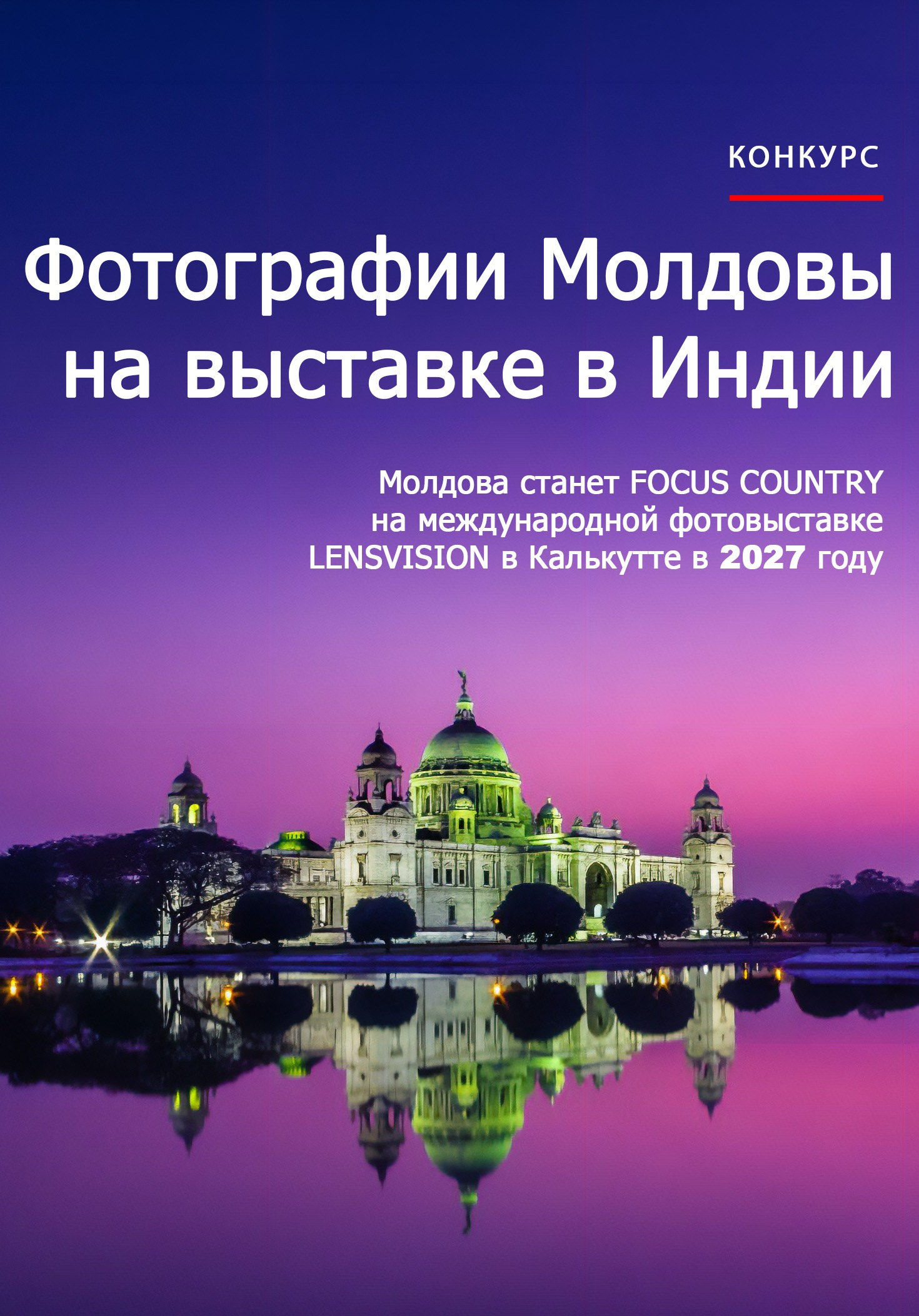 Школа Фотографии Романа Рыбалёва. Город Кишинёв, Молдова