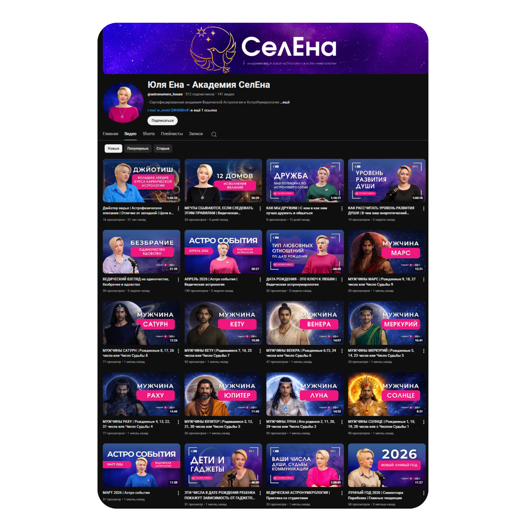Юля Ена | Астролог