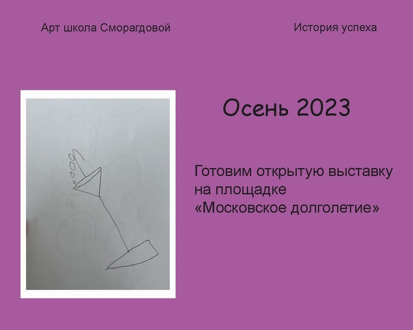 Лени Сморагдова современный художник. Школа современного искусства Лени Сморагдовой