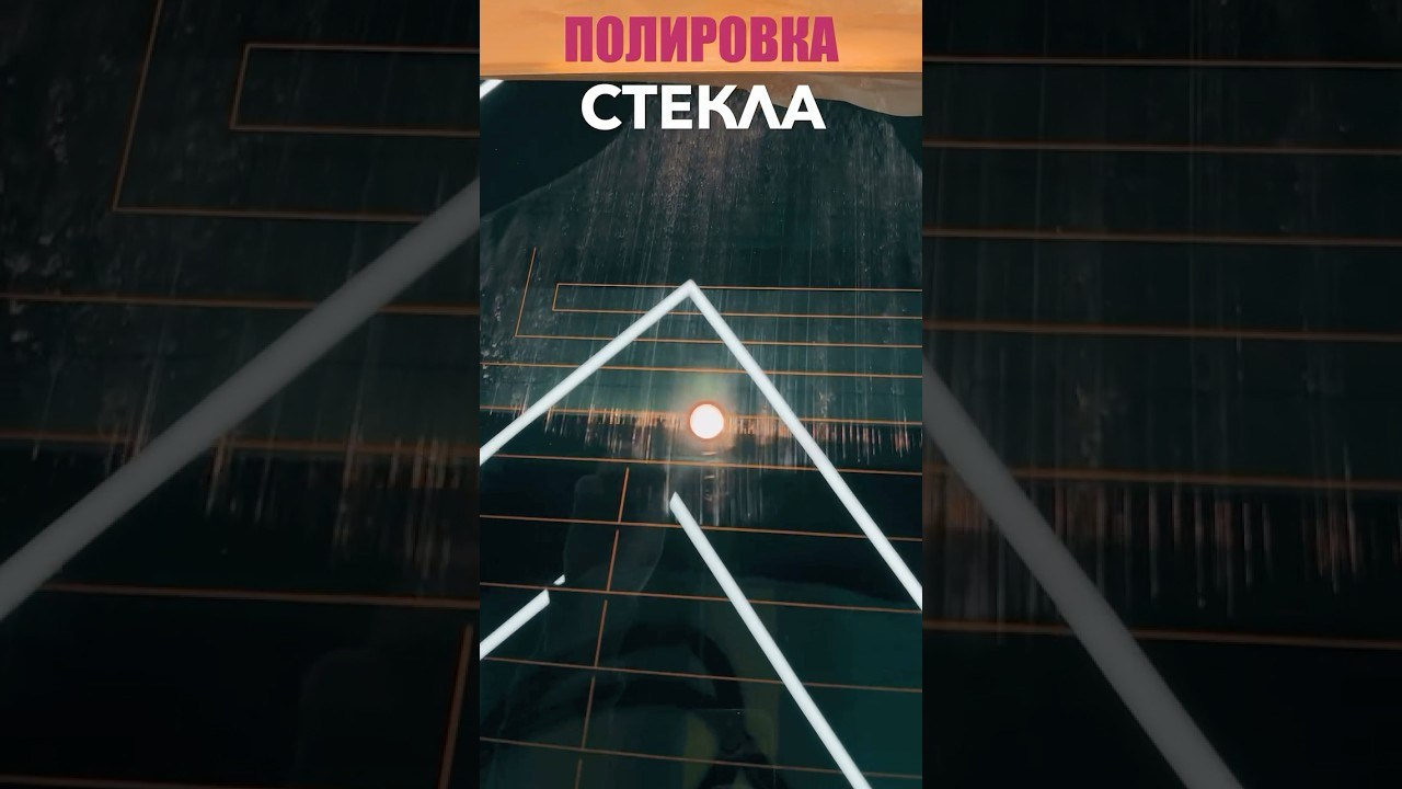 Полировка стекла и царапин  Кишинёв. Мастер Детейлинга / Автосервис / Ремонт Кузова PDR / Кишинёв