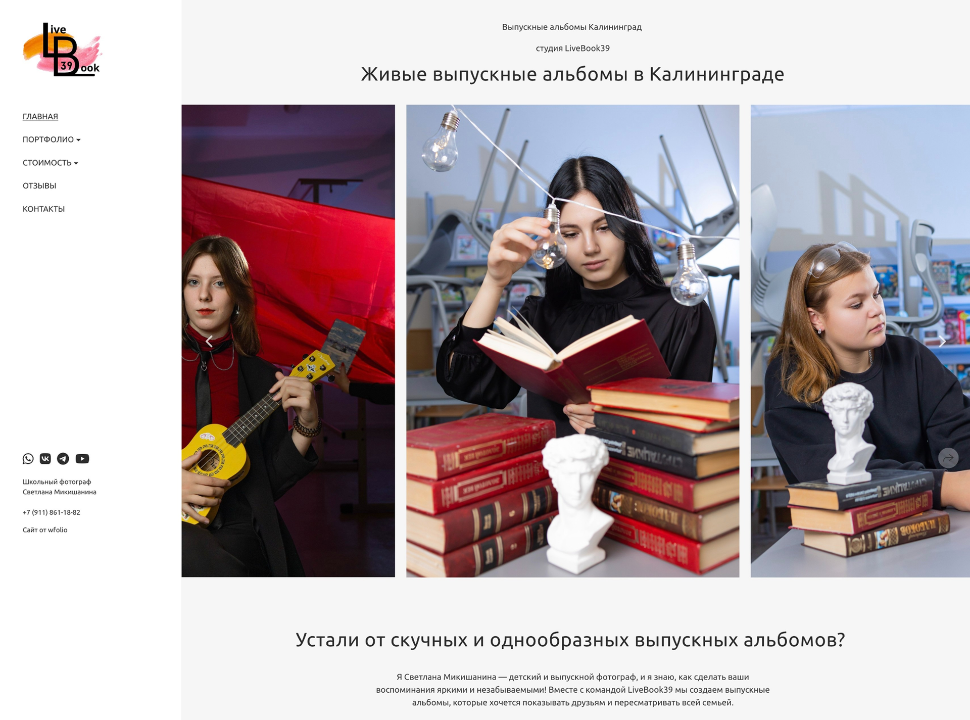 https://fotograf-svetlana-mikishanina.ru/