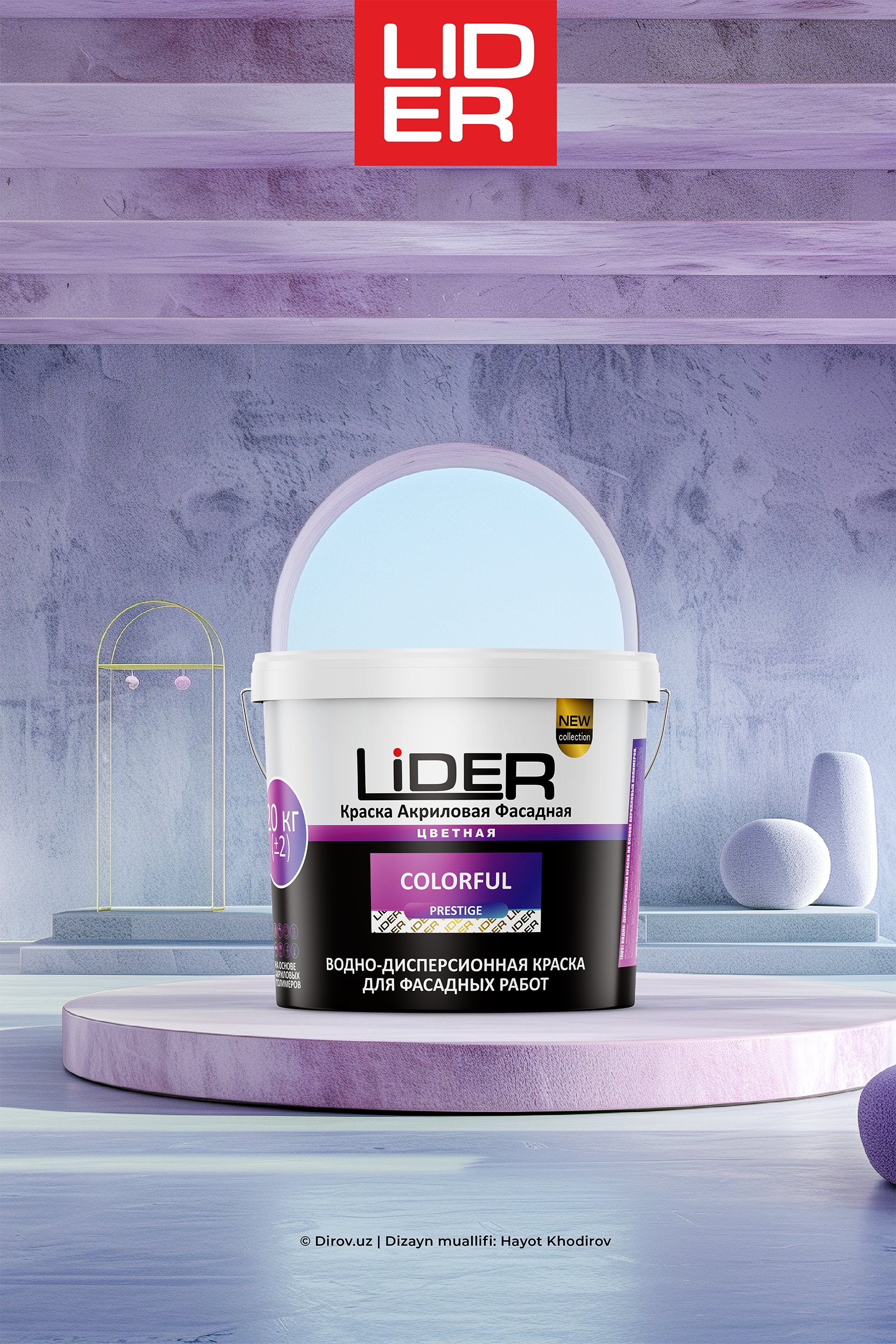 Lider — Colorful qadoq dizayni Hayot Khodirov tomonidan 2020-yilda ishlab chiqilgan. LIDER brendi uchun.