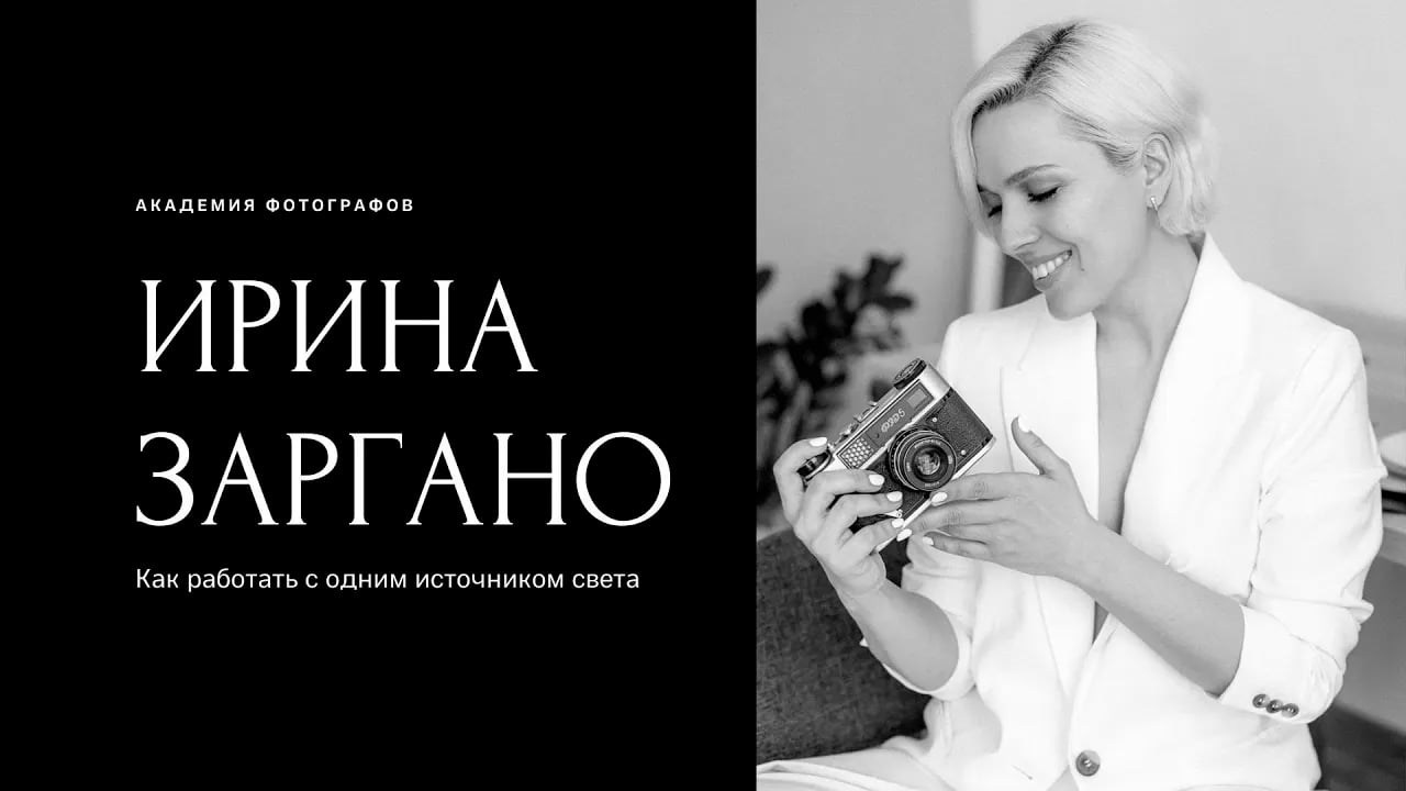 Как фотографу работать с одним источником света