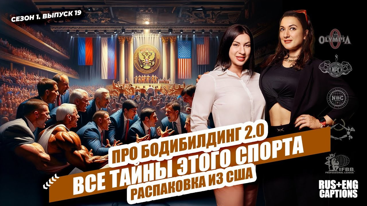 BODYBUILDING 2.0: All the Secrets of the Sport. Mishina&Samofal. ON THE VIBE OF SUCCESS — A blog about extraordinary people with Kristi