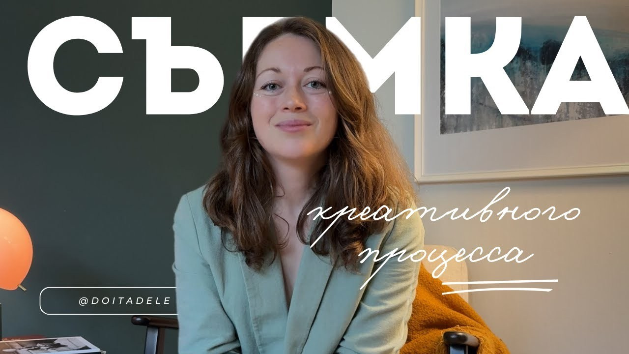 Adeliia Korinkova — нейро-креативный продюсер в Праге. Визуальная идентичность, AI-креативы и рекламные ролики для брендов