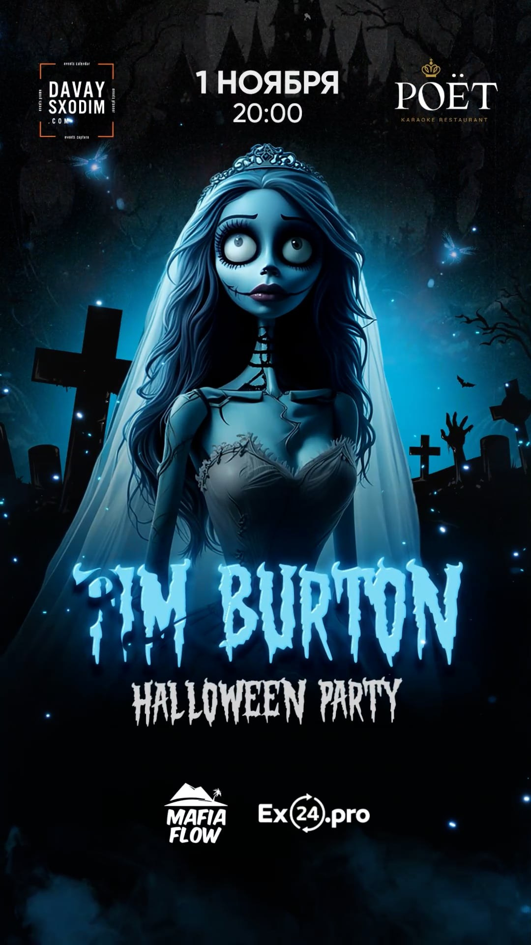 Вечеринка Тима Бертона | Фоторепортаж | Видеорепортаж | Афиша | DAVAYSXODIM.com PHUKET. АФИША|ФОТОРЕПОРТАЖИ|ИВЕНТЫ|ПХУКЕТ