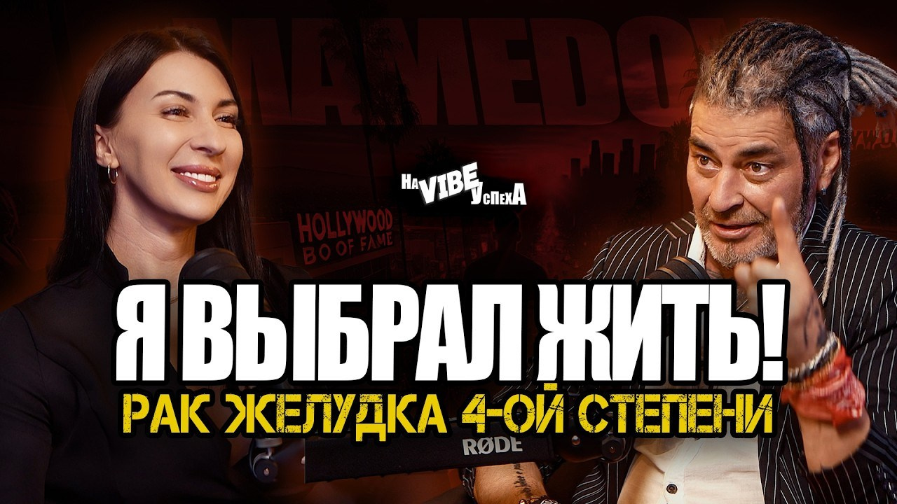 ПОДКАСТЫ. НА VIBE УСПЕХА — Блог об экстраординарных людях с Кристиной Самофал