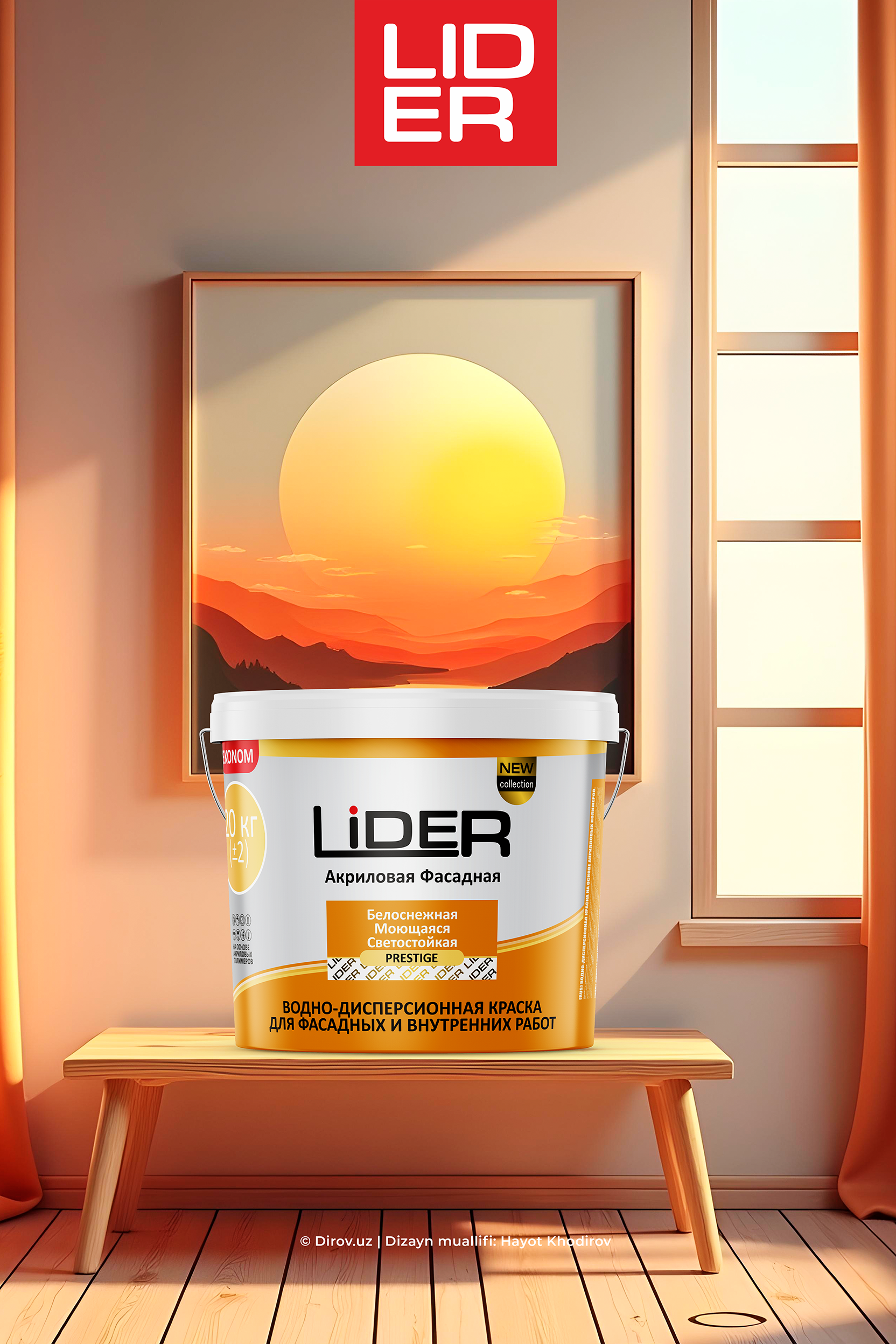 Lider — econom qadoq dizayni Hayot Khodirov tomonidan 2020-yilda ishlab chiqilgan. LIDER brendi uchun.