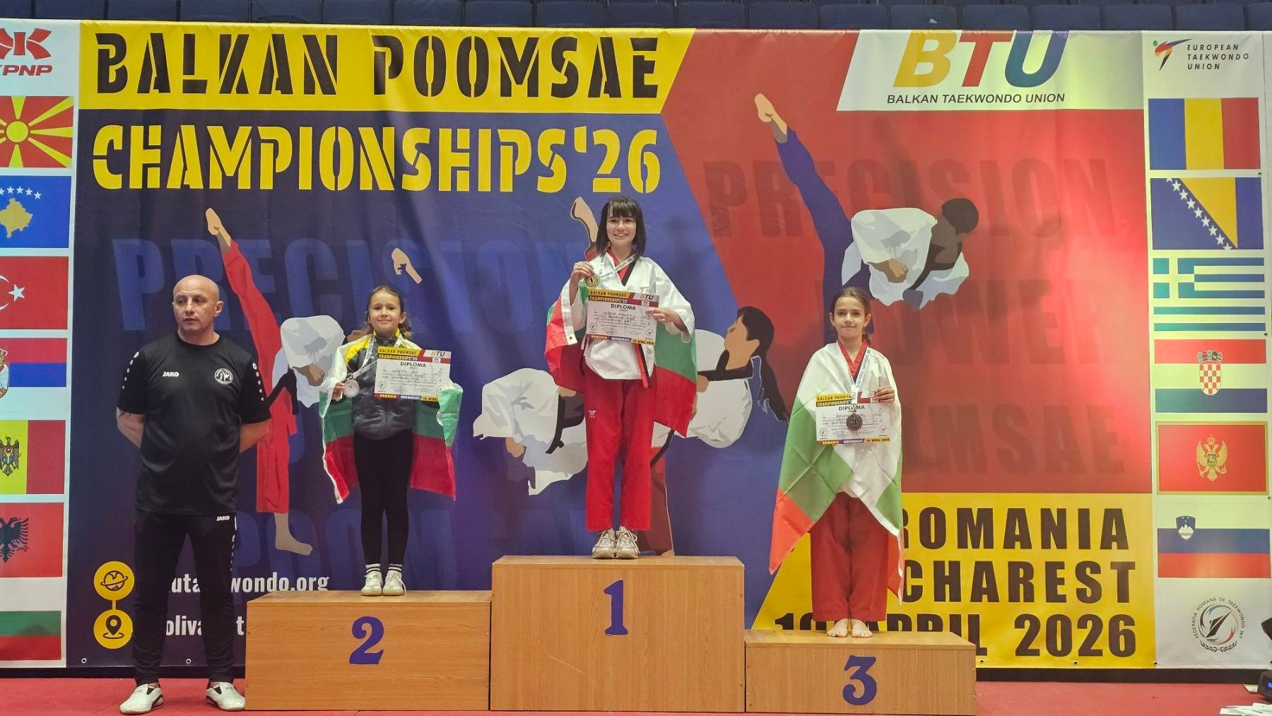 Отборна шампионска титла за цялото Балканско първенство - Balkan Poomsae Championship 2026, Букурещ, Румъния!. СПОРТ + ЕКШЪН + АДРЕНАЛИН ФОТОГРАФИЯ