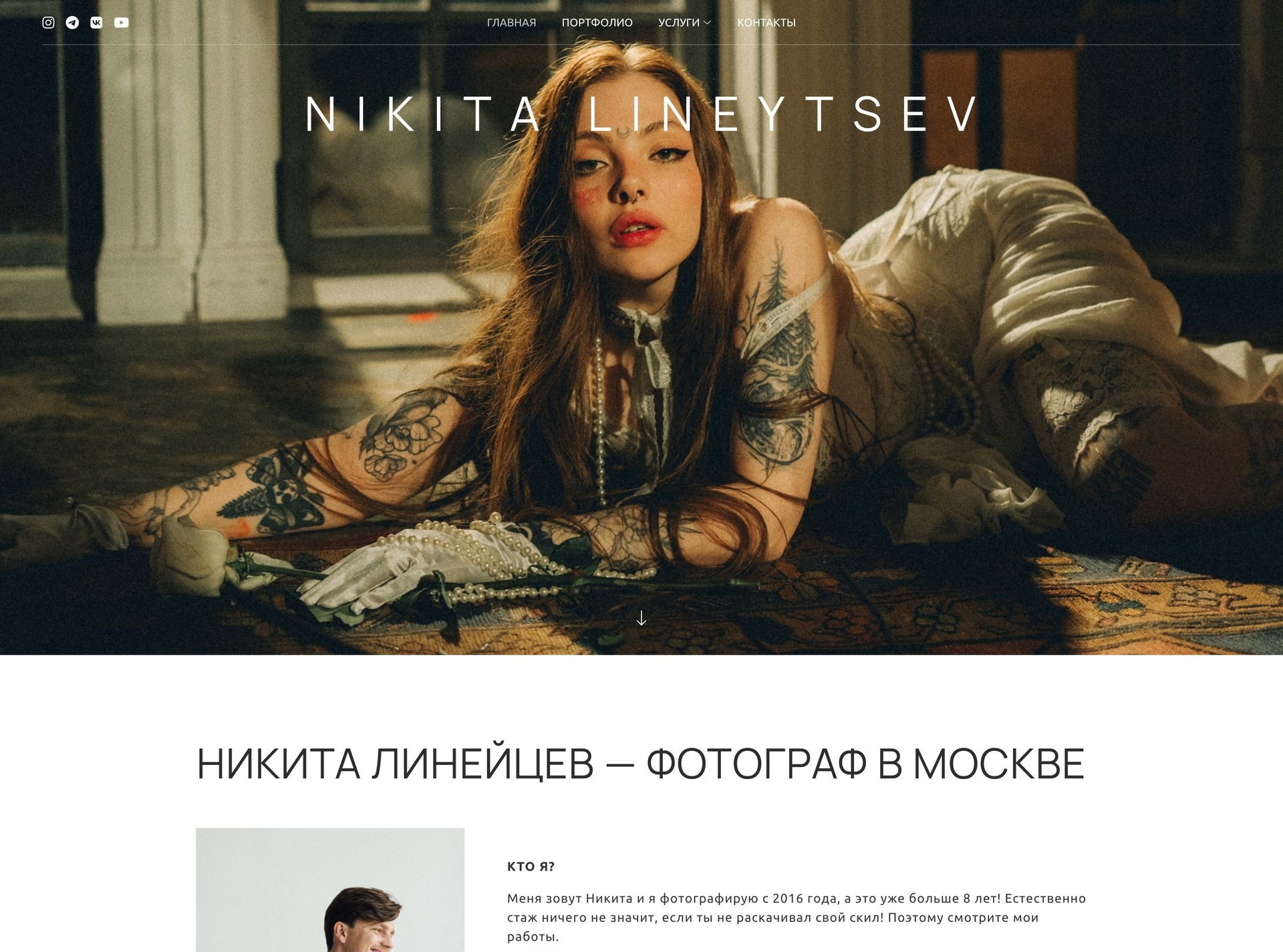 https://nikitalineytsev.ru/