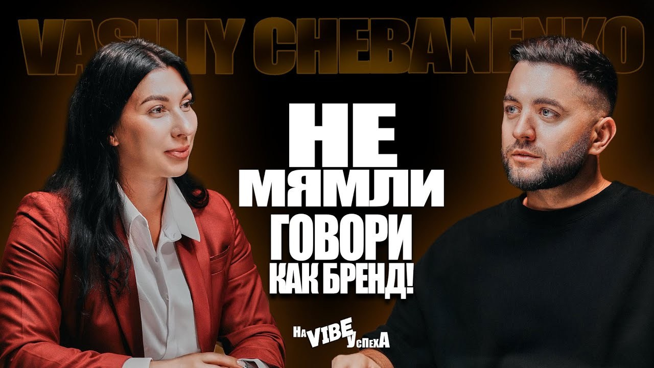 НА VIBE УСПЕХА — Блог об экстраординарных людях с Кристиной Самофал