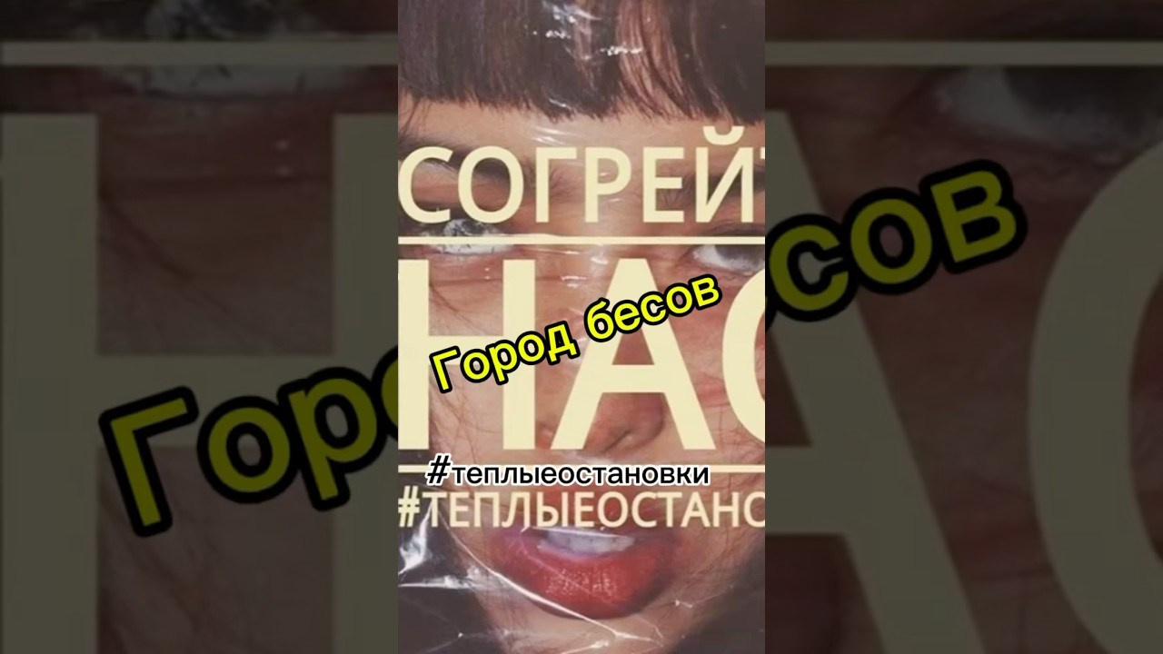 Actionism’s Political Game “Inglourious Basterds: Heated Bus Stops”. Leni Smoragdova | Transaction Art Universe | Conceptual Art