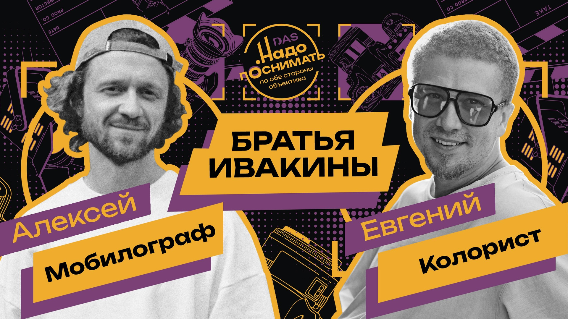 Братья Ивакины — почему твоя стилизация под плёнку не работает и как не испортить изображение