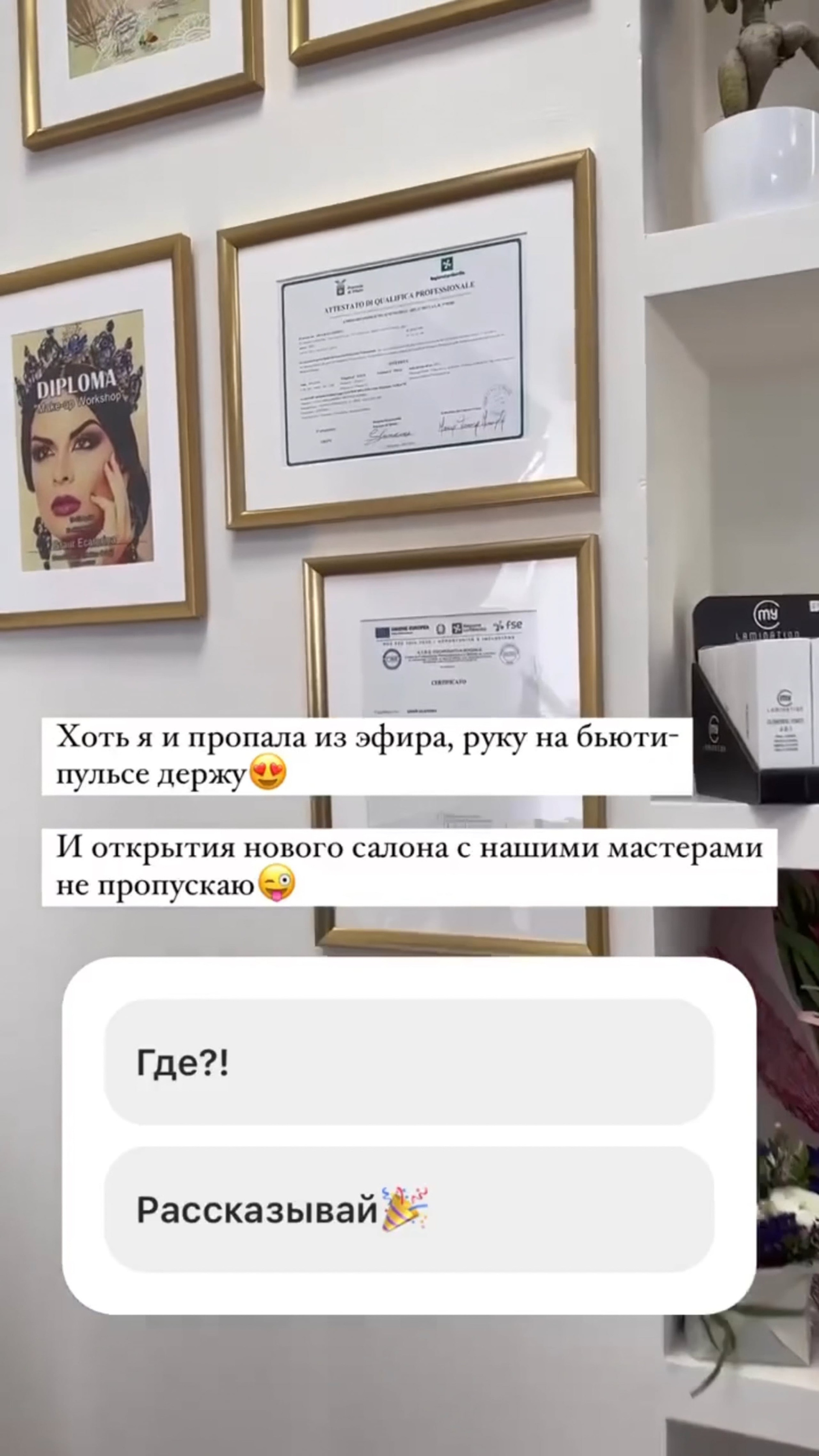 Сторис. Tutto per legalizzare e far crescere il tuo business beauty in Italia (in russo)