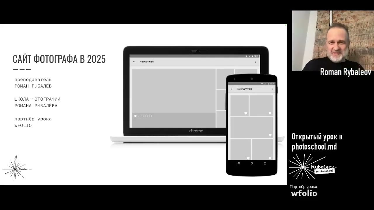 Сайт фотографа. Школа Фотографии Романа Рыбалёва. Город Кишинёв, Молдова