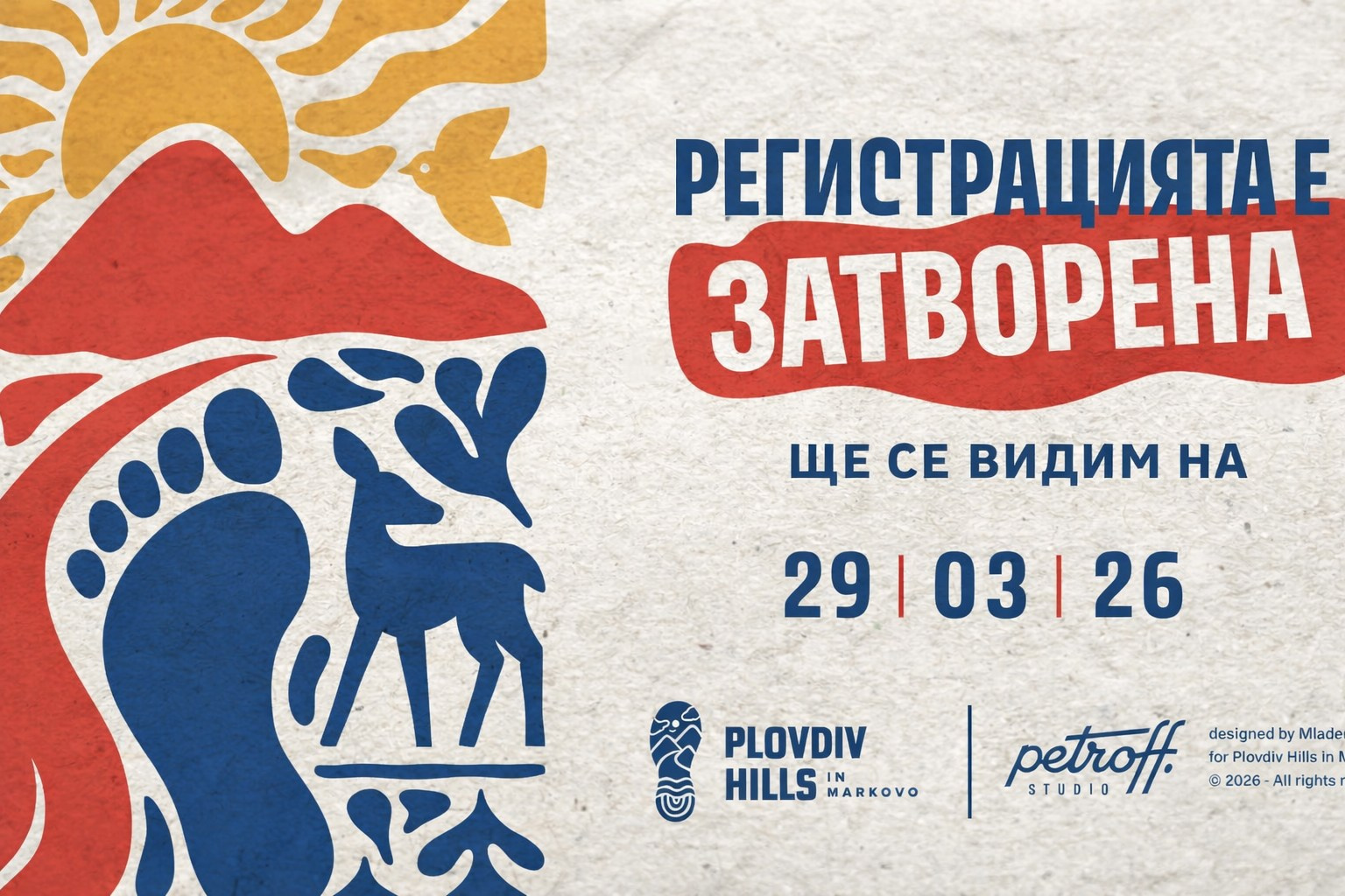 ВАЖНА ИНФОРМАЦИЯ. «Plovdiv Hills in MARKOVO» е състезание по планинско бягане