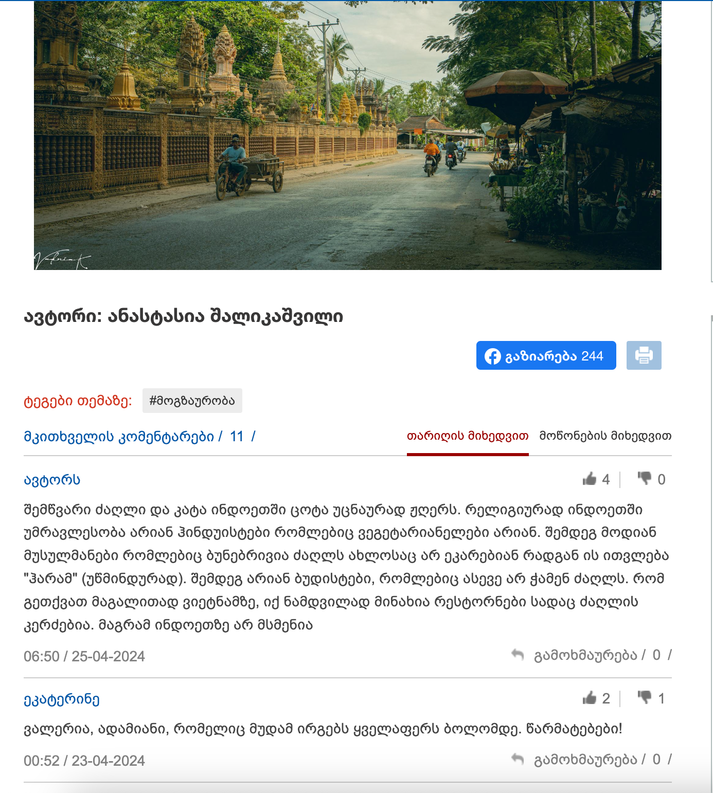 Publications. Lifestyle and wedding photographer in Dubai Valeria Kikvidze