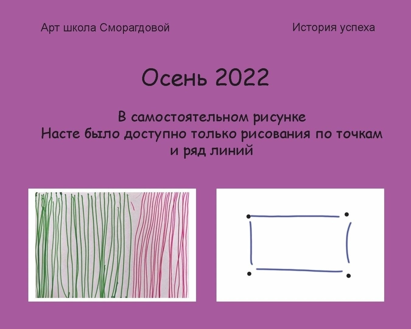 Работы учеников. Школа современного искусства Лени Сморагдовой