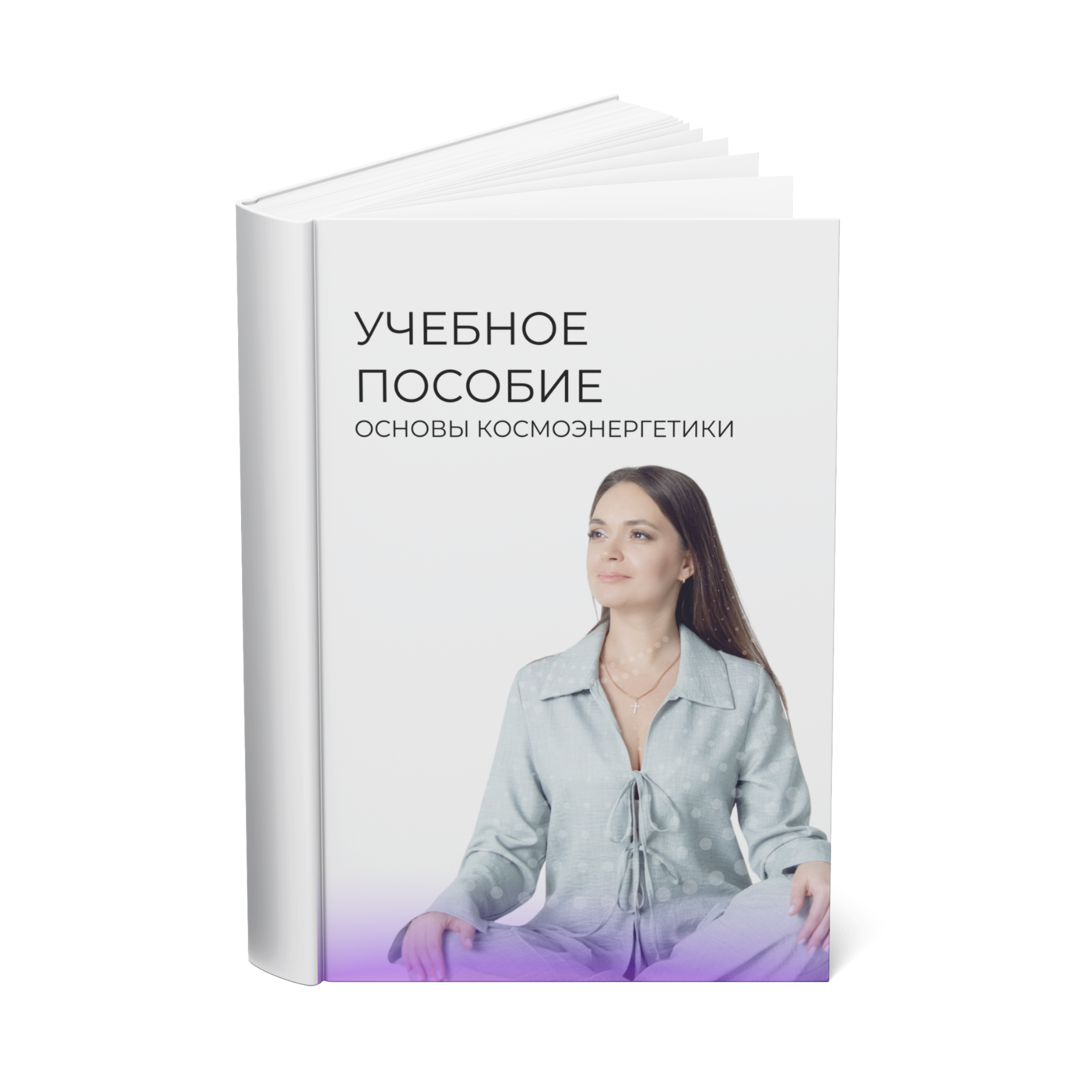 Космоэнергетика