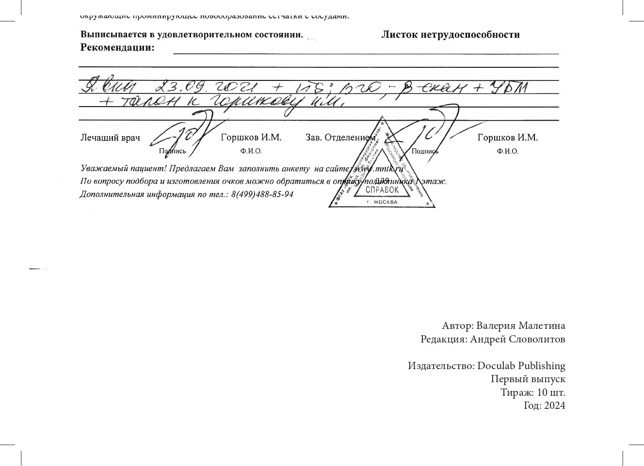 Малетина. DOCULAB — Лаборатория документальной фотографии в Берлине