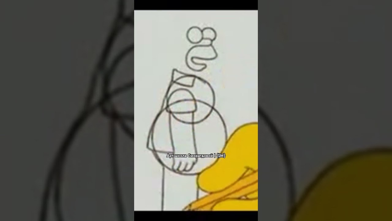 Основы рисунка: геометрические фигуры для начинающих. Школа современного искусства Лени Сморагдовой