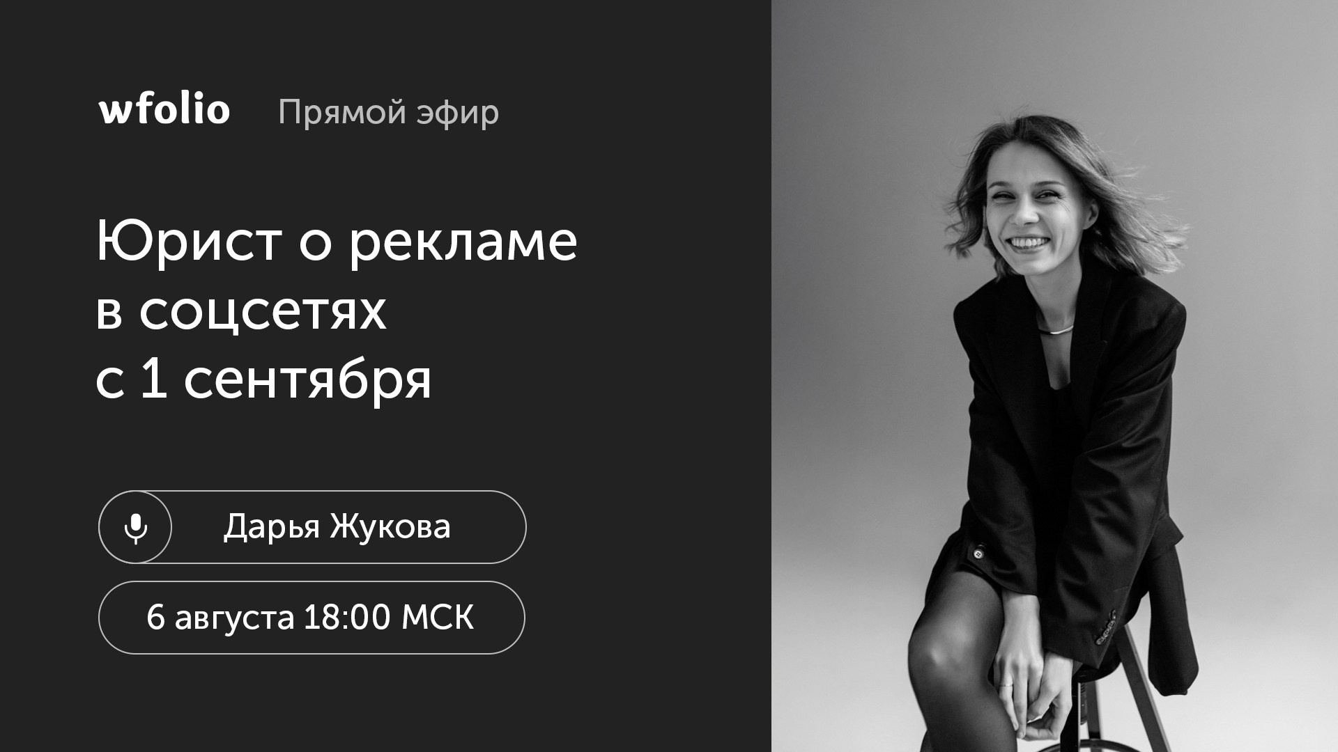 Видео. Бесплатная юридическая поддержка фотографов от Wfolio