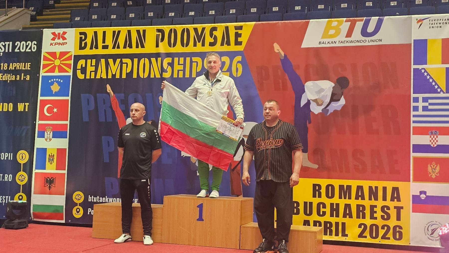 Отборна шампионска титла за цялото Балканско първенство - Balkan Poomsae Championship 2026, Букурещ, Румъния!. СПОРТ + ЕКШЪН + АДРЕНАЛИН ФОТОГРАФИЯ