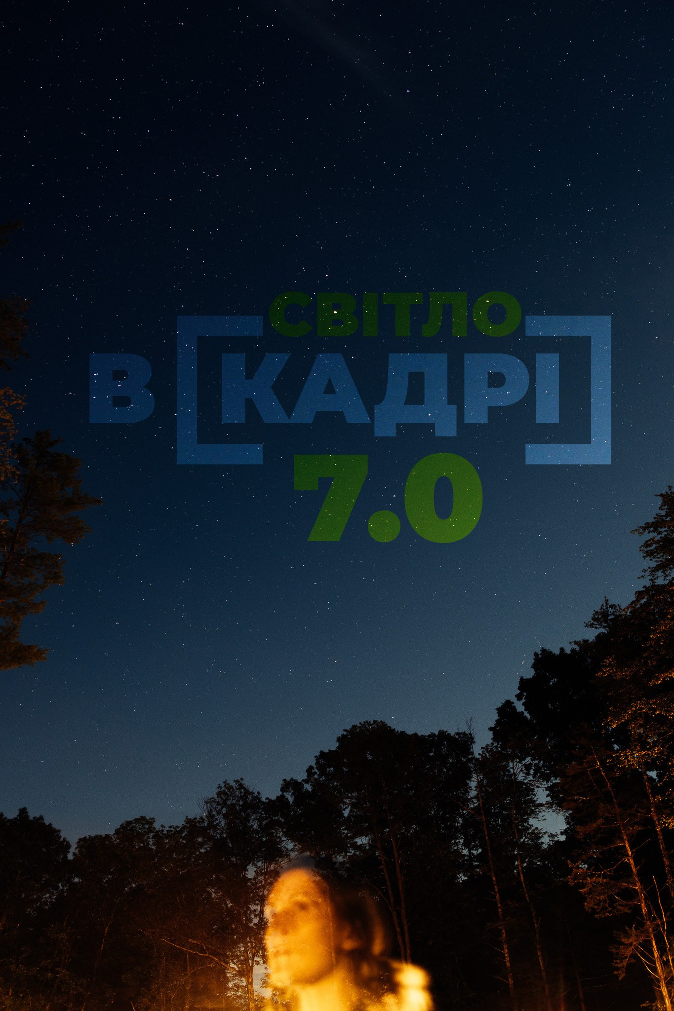 Світло В[Кадрі] 7.0. Every moment is special!