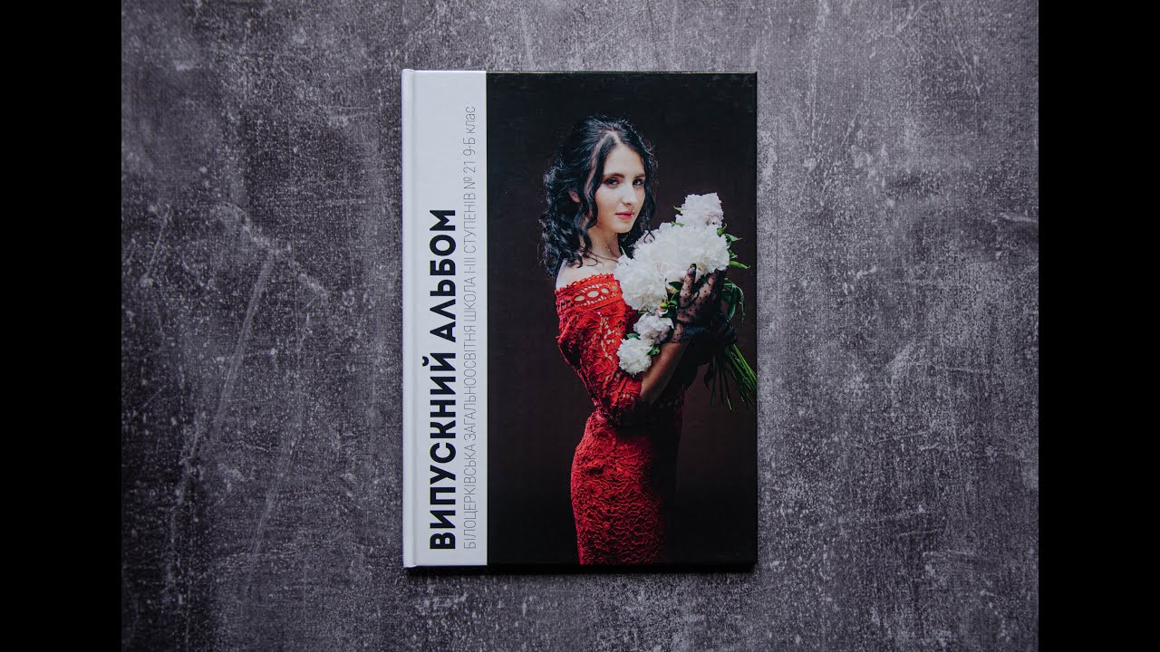 M. Випускні альбоми м. Біла церква